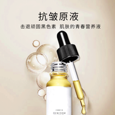 玉林市_广州化妆品厂定制加工贴牌——抗皱抗初老精华液OEM