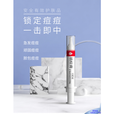 玉林市_祛痘膏OEM 男女青春痘祛痘膏祛痘印 痘印修复