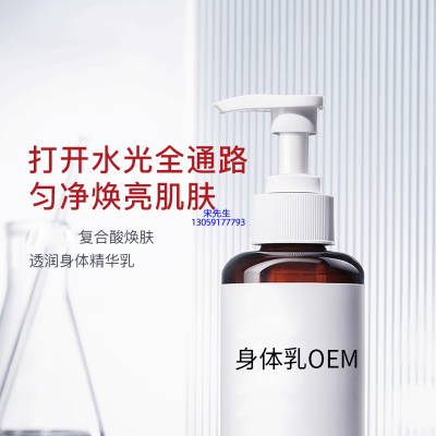 玉林市_水杨酸果酸烟酰胺美白保湿滋养修复身体乳OEM