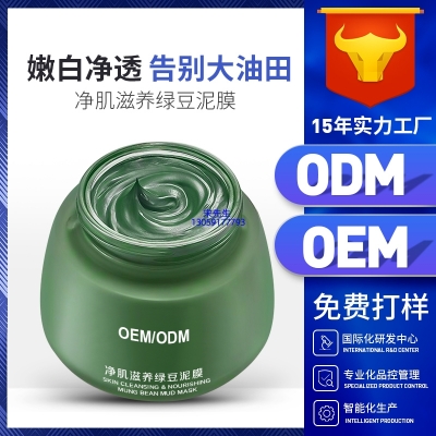 玉林市_泥膜深层清洁补水保湿绿豆泥膜 泥膜oem/OEM加工贴牌