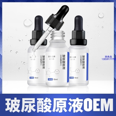 玉林市_保湿抗皱小分子透明质酸原液OEM  玻尿酸原液oem加工贴牌