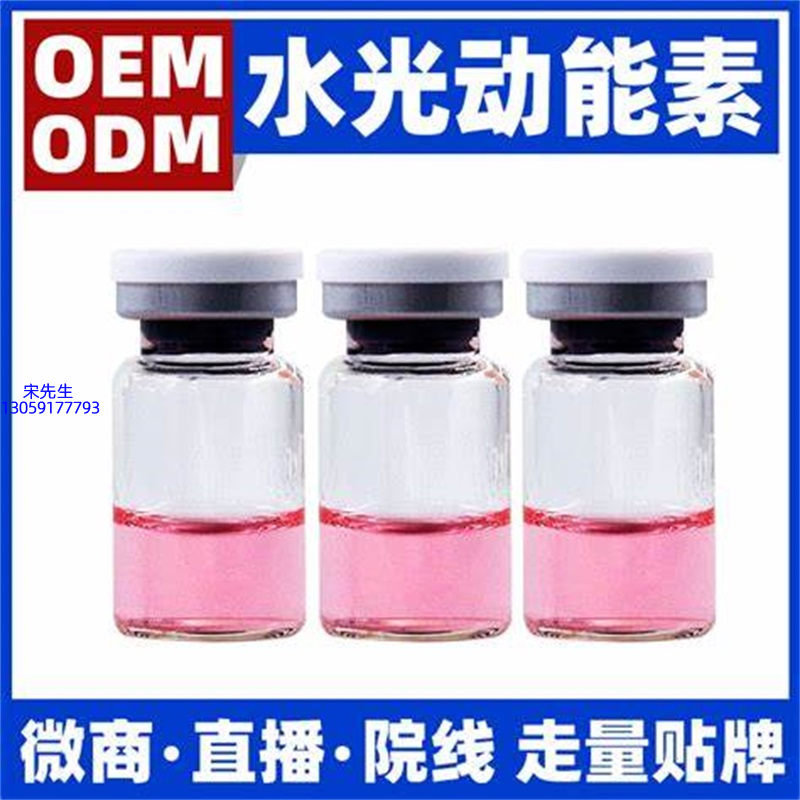 玉林市_水光动能素精华原液胶原蛋白