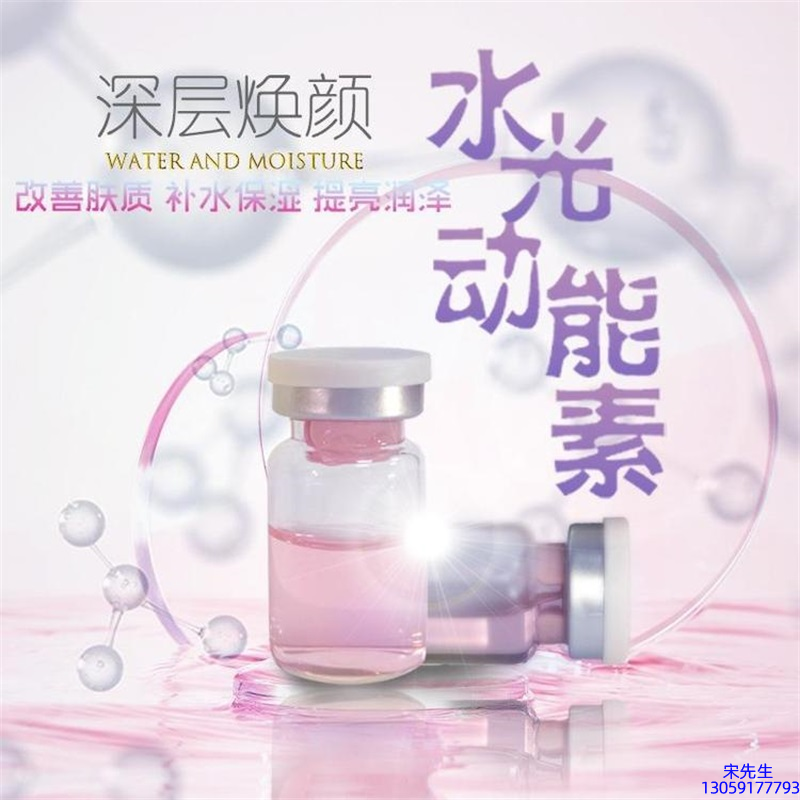 玉林市_水光动能素OEM定制