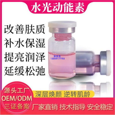 玉林市_水光动能素精华原液代加工