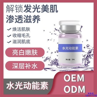 玉林市_水光动能素精华原液美白亮肤